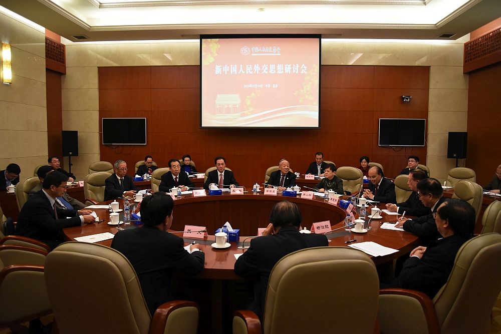 外交学会举办新中国人民外交思想研讨会