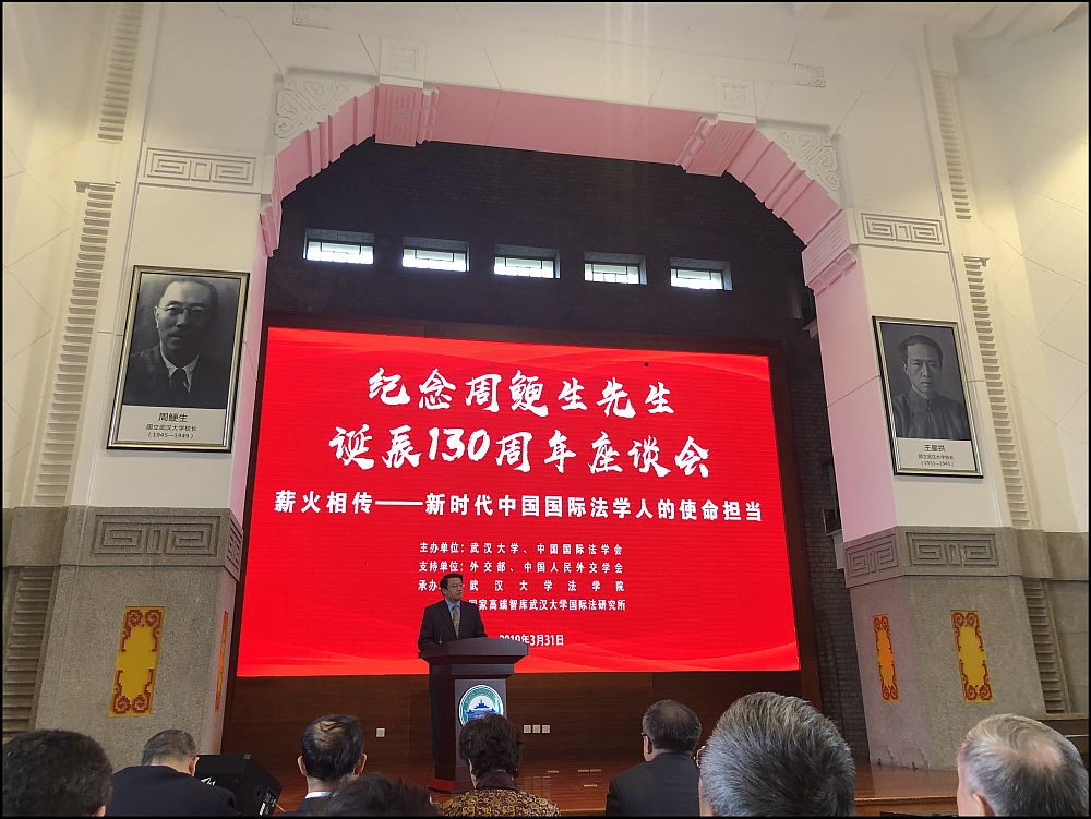 张敏秘书长出席纪念周鲠生先生诞辰130周年座谈会